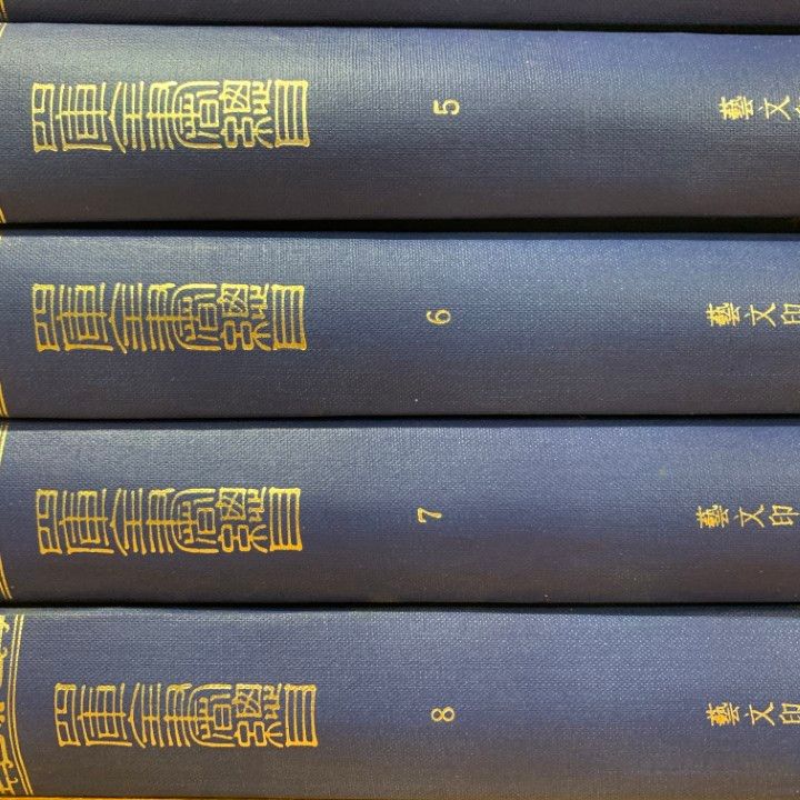 【中文書】経籍籑詁(清・阮元)【影印本】 中文書】経籍籑詁(清・阮元)【影印本】 - メルカリ