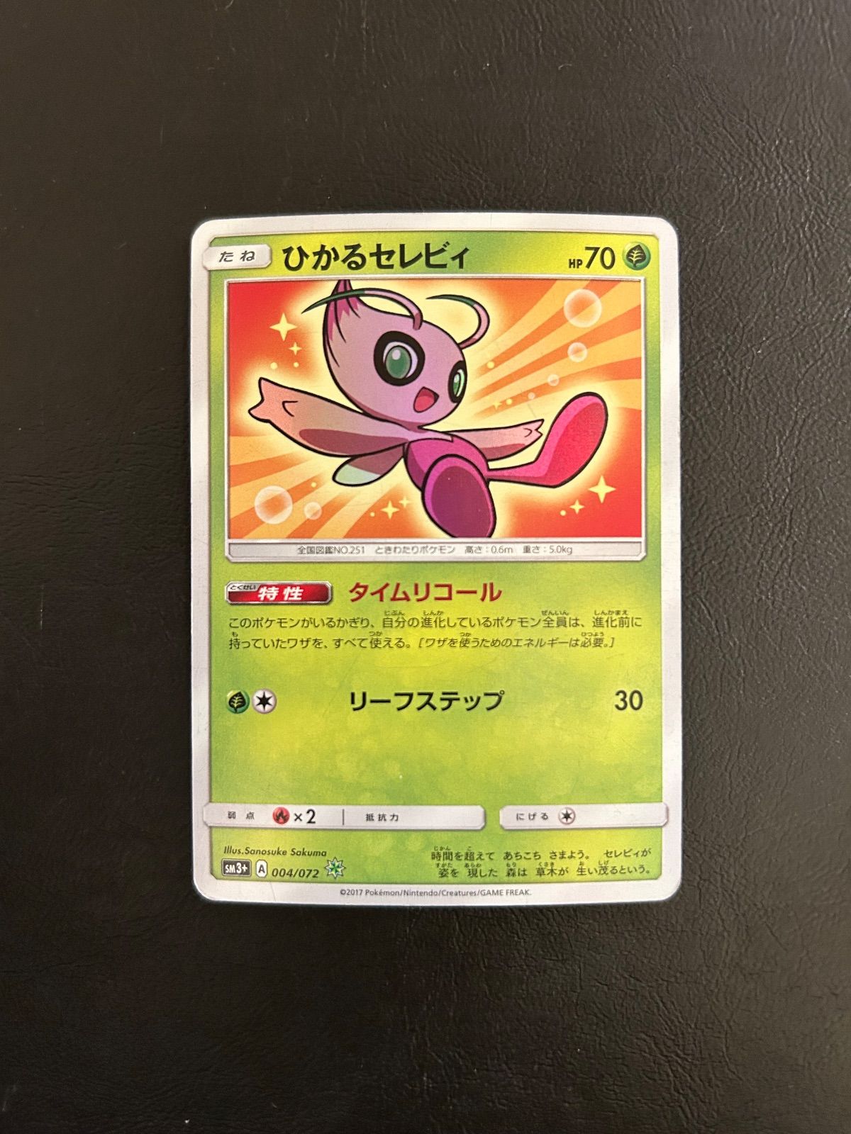 ひかるセレビィ - メルカリ