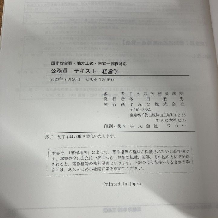 □01)【1点限り!】TAC 公務員試験対策講座 2024年度合格目標 教材