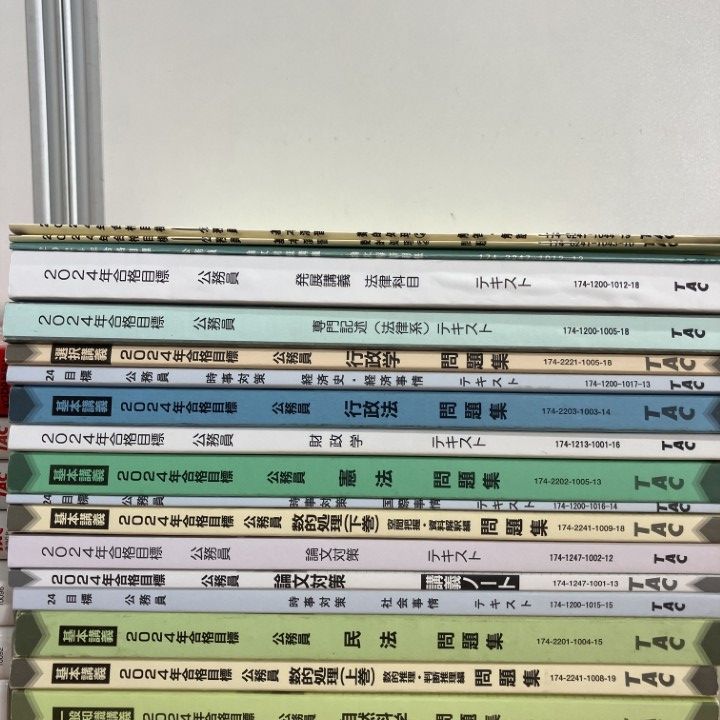 □01)【1点限り!】TAC 公務員試験対策講座 2024年度合格目標 教材