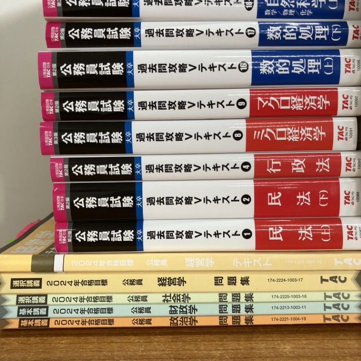 □01)【1点限り!】TAC 公務員試験対策講座 2024年度合格目標 教材