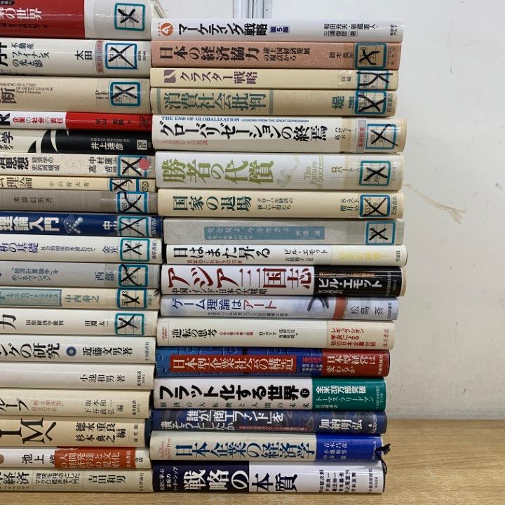 □01)【1点限り!】【除籍本多数】経済学・経営学など まとめ売り約30冊