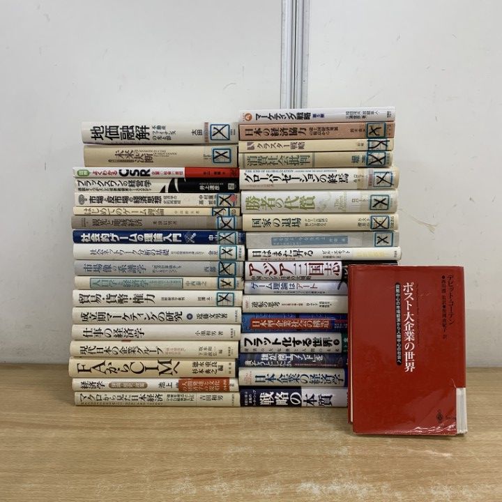経営学、その他 古本 まとめ売り 経営学、その他 古本 まとめ売り