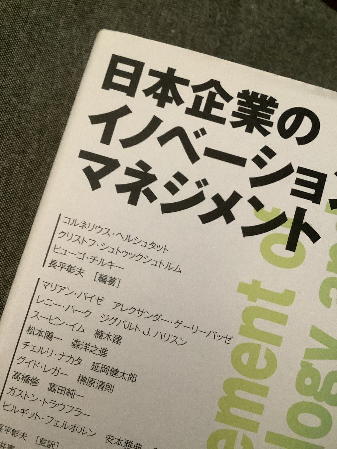 日本企業のイノベーション・マネジメント - メルカリ