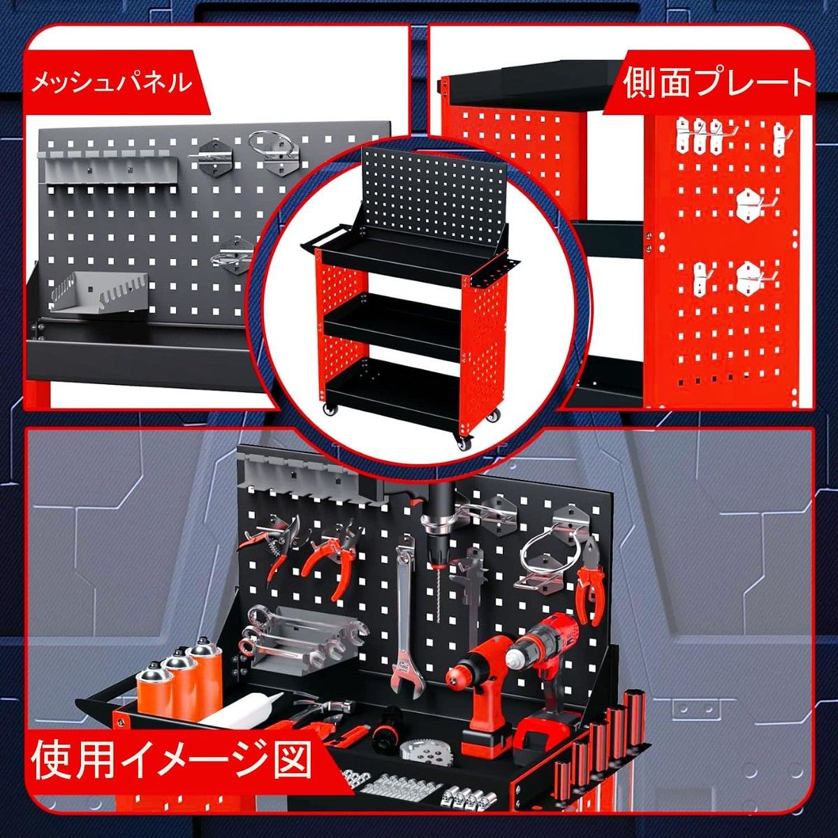 耐荷重195 kg ツールカート 3段収納 360回転ハンドル 赤色フック付 高耐久 鉄製 メッシュ サイドパネル 工具箱 キャスター付 ツールワゴン 作業台