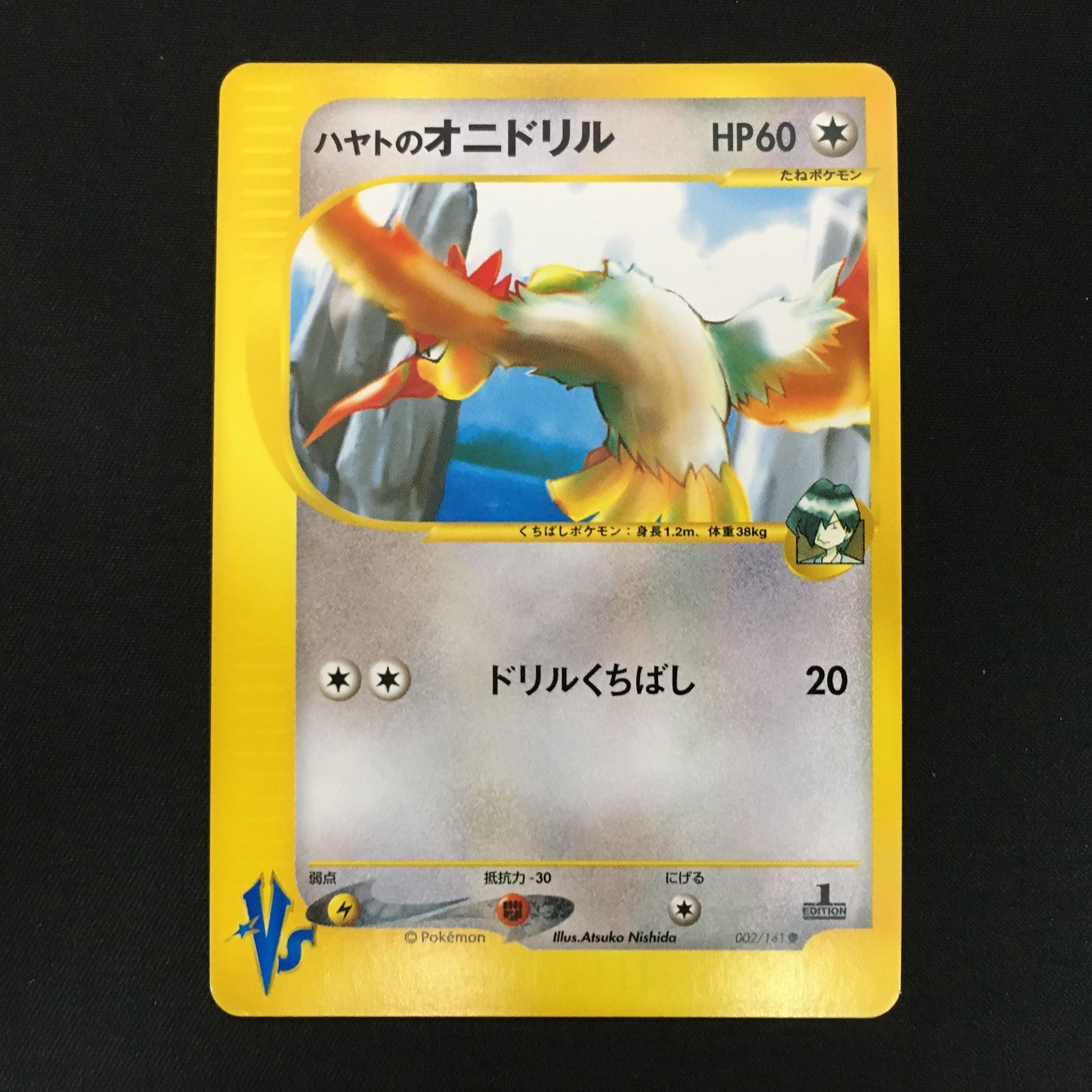 6201027 【極美品】ハヤトのオニドリル VSシリーズ ポケモンカード