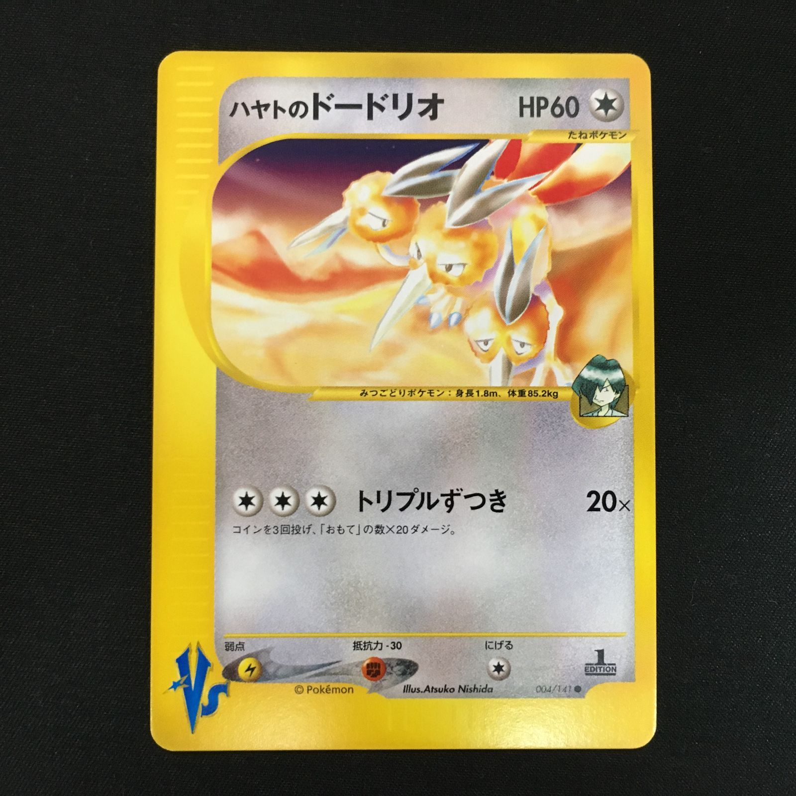 1222044 【美品＋】ハヤトのドードリオ VSシリーズ ポケモンカード