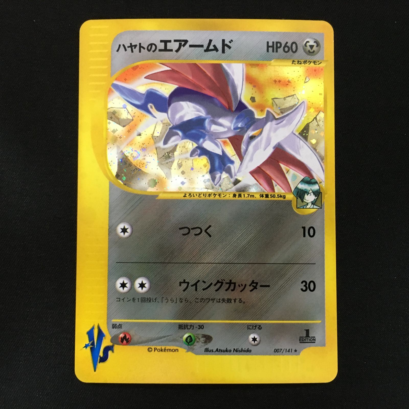 4301071 【美品＋】ハヤトのエアームド VSシリーズ ポケモンカード