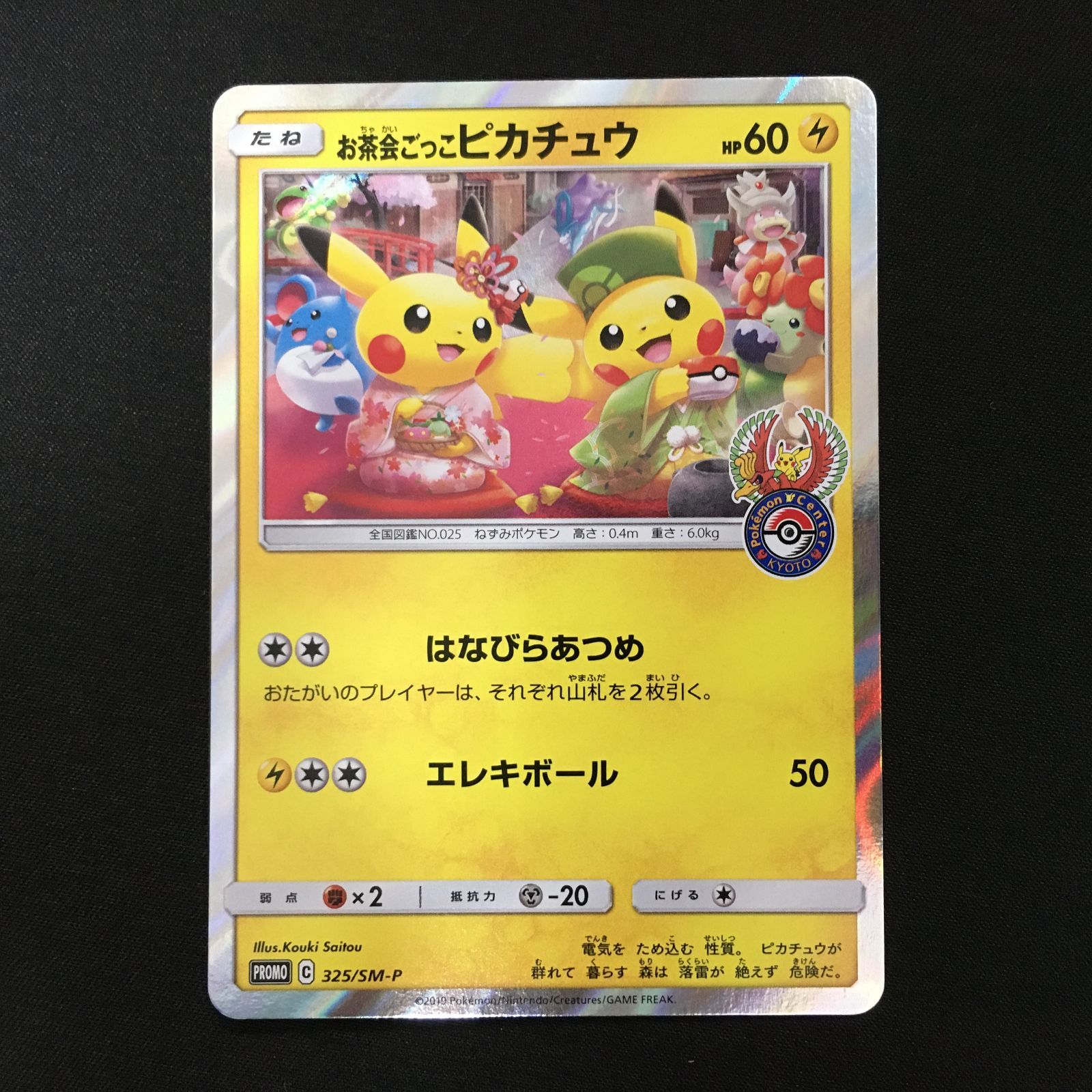 3801024 お茶会ごっこピカチュウ ポケモンカード Pokemon Card ポケモンカード 格安カード