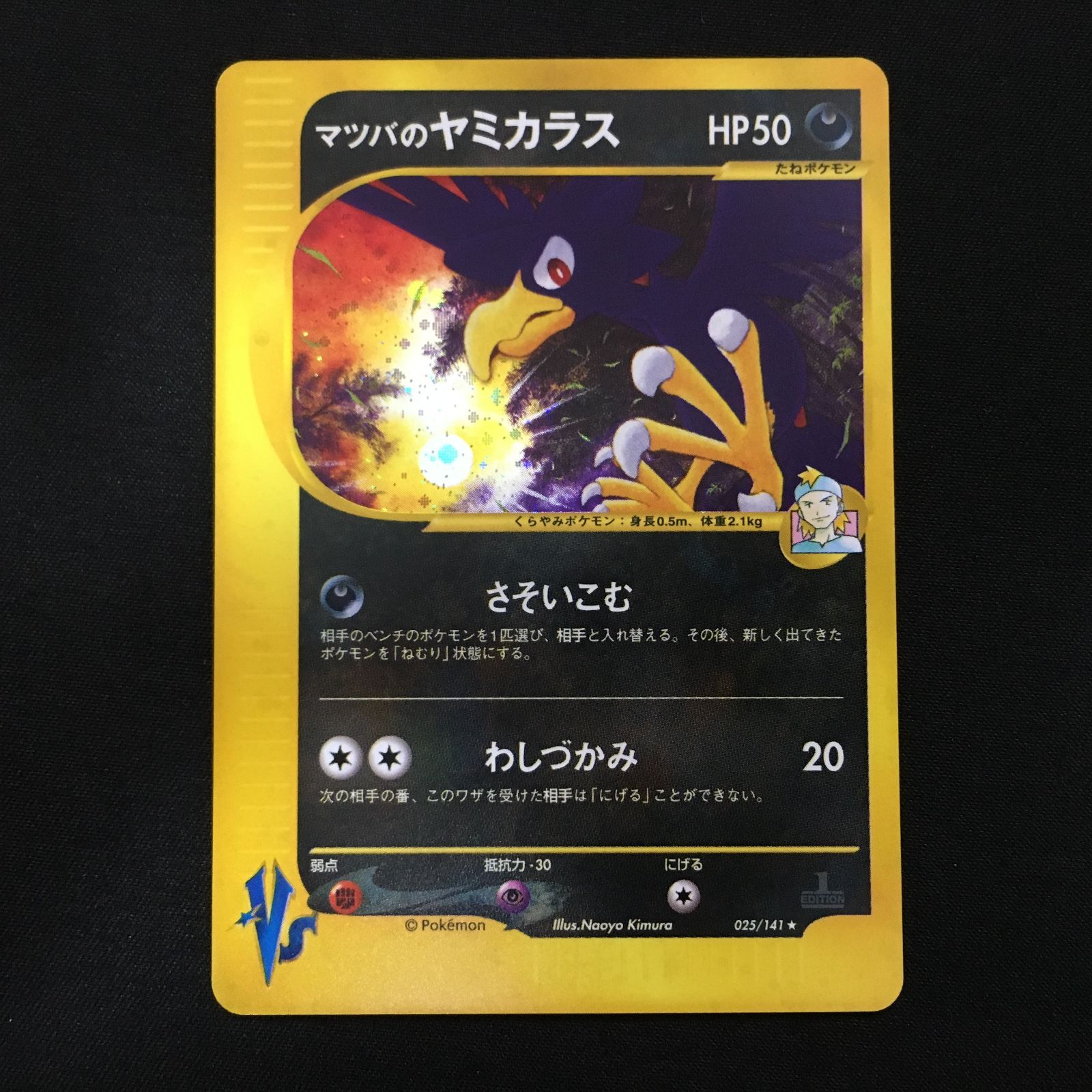 3801275 【美品＋】マツバのヤミカラス VSシリーズ ポケモンカード