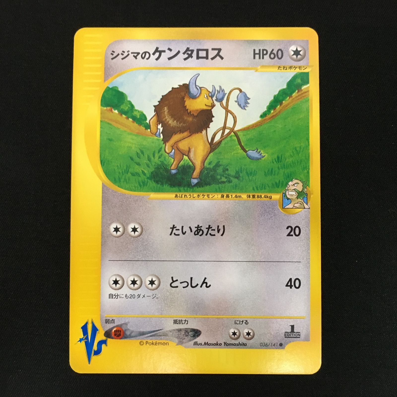 シジマのケンタロス ポケモンカードVS シジマのケンタロス - メルカリ