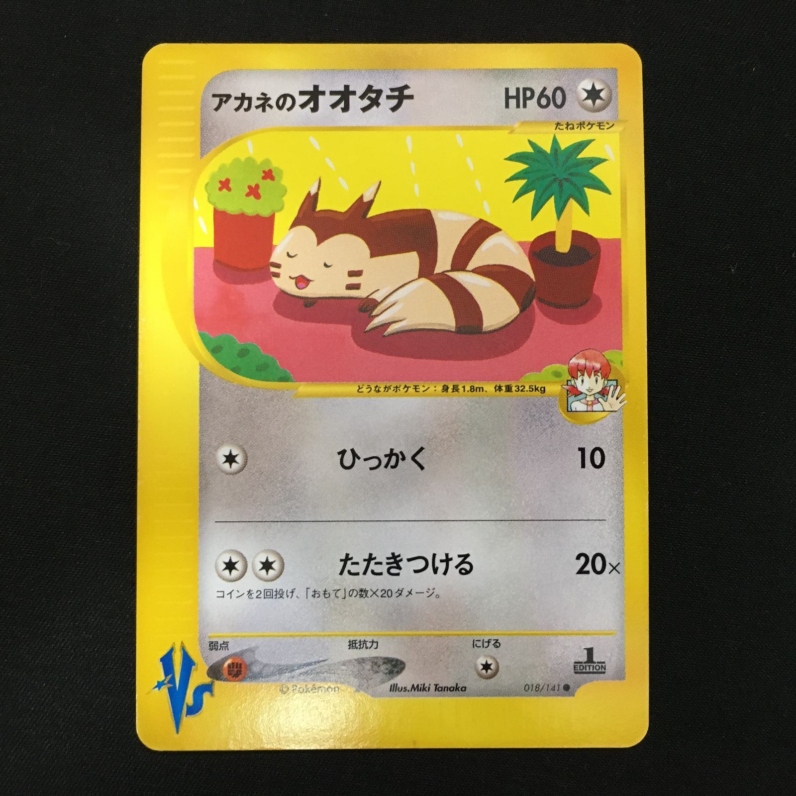 1410038 【美品＋】アカネのオオタチ VSシリーズ ポケモンカード