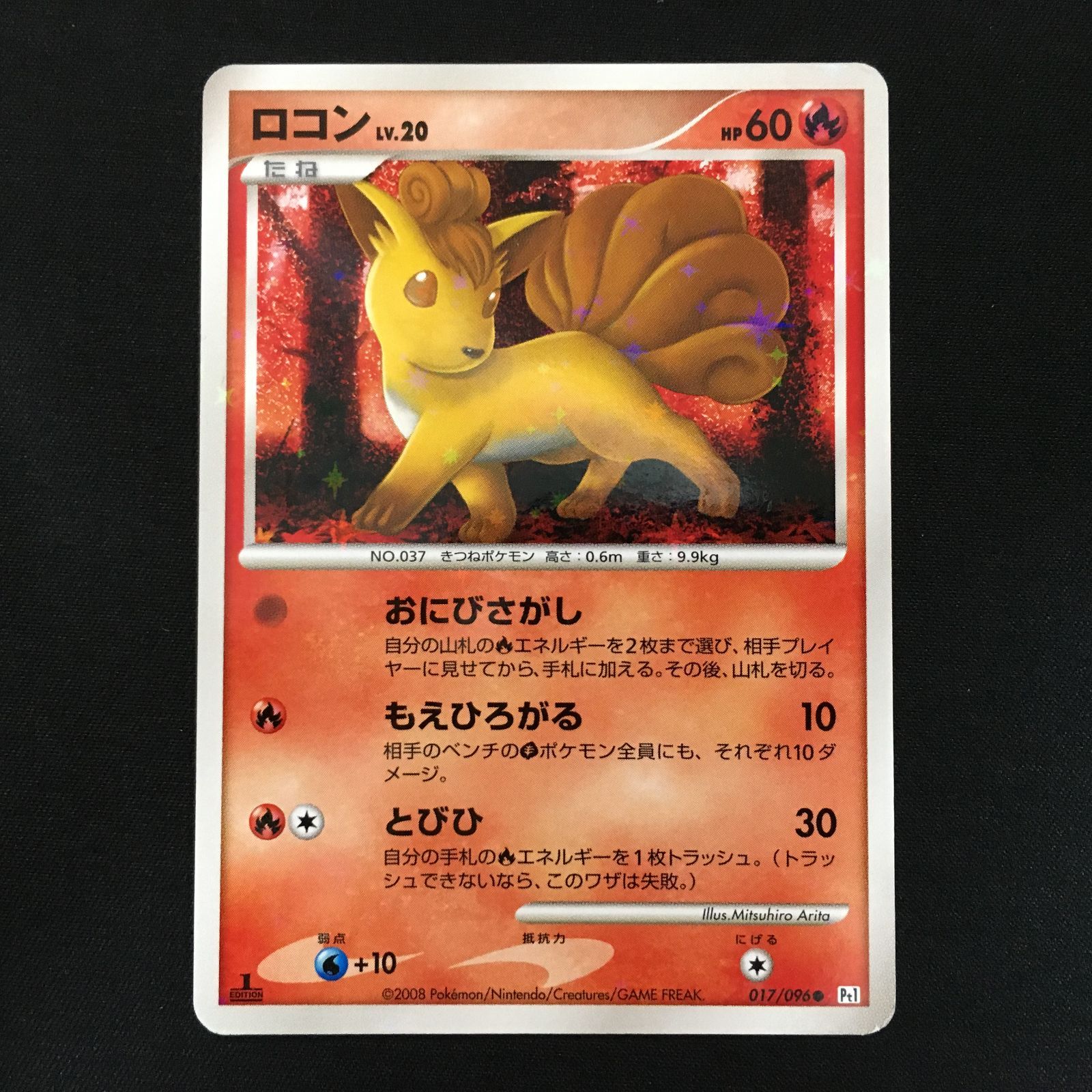 ポケモンカード　ロコン　色違い　シークレットレア　017/096 Pt1 4301306 【美品】ロコン Pt1 色違い ポケモンカード Pokemon Card