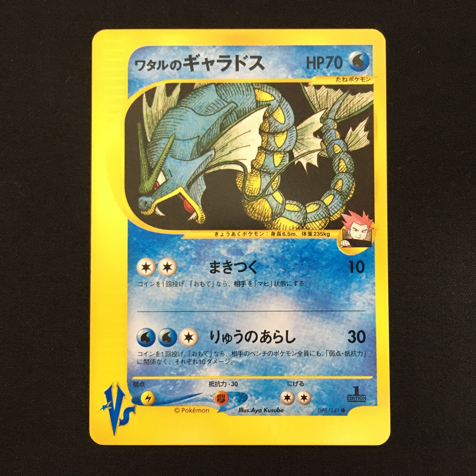 【1stEdition VS】ポケモンカード　8枚まとめ売り　ワタルのギャラドス 1stEdition VS】ポケモンカード 8枚まとめ売り ワタルのギャラドス
