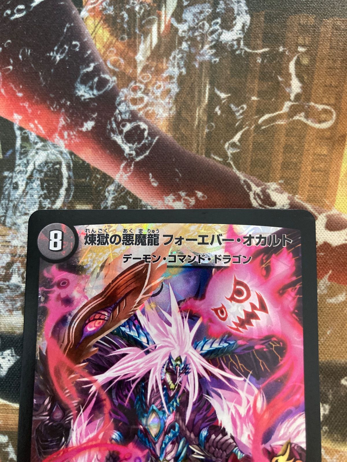 デュエルマスターズ 煉獄の悪魔龍フォーエバー・オカルト 優勝プロモ 51LsBSG61ZS._AC_UF350,
