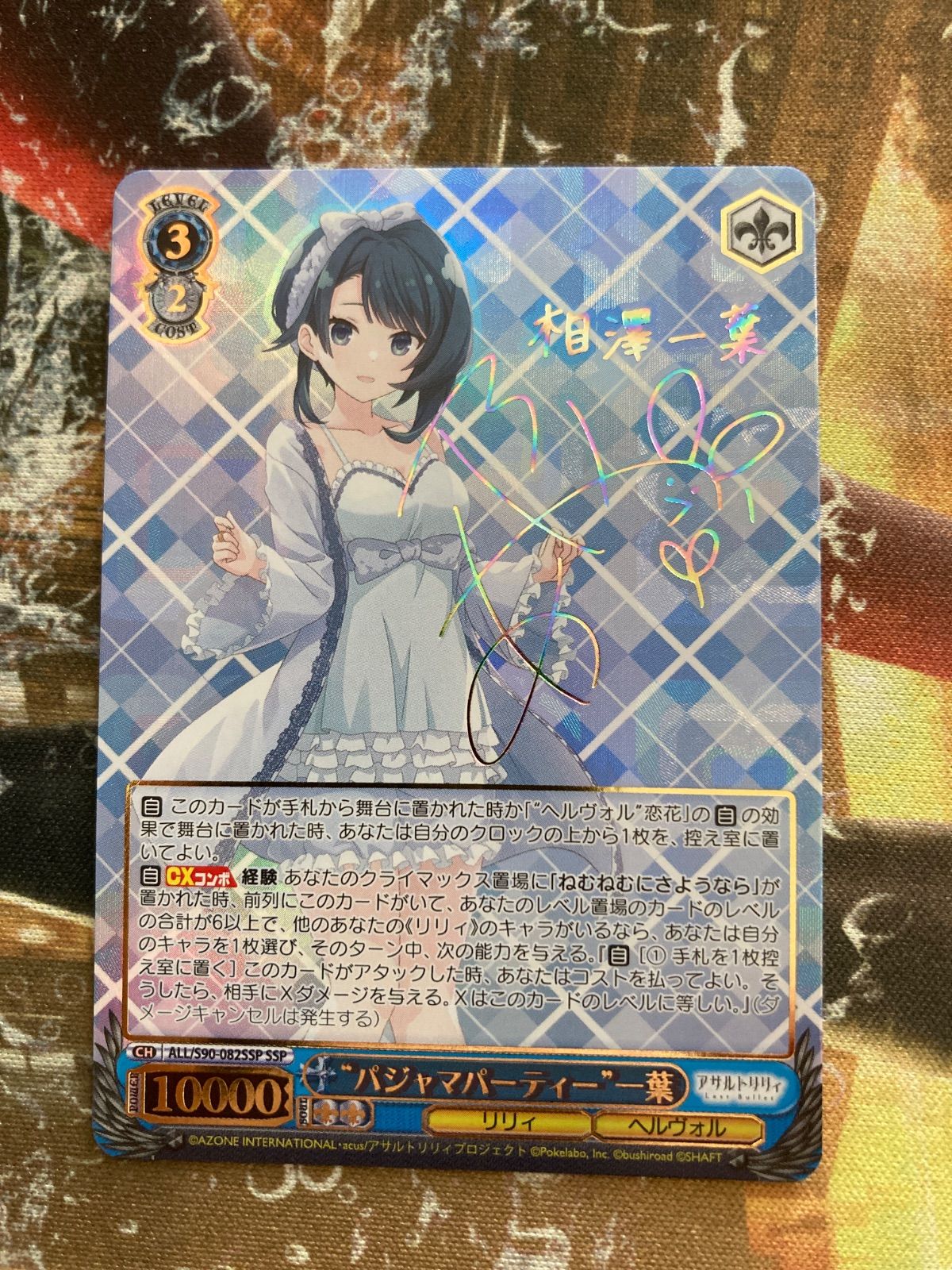 ヴァイス　パジャマパーティー　一葉　SSP パジャマパーティー一葉(SSP/サイン)(ALL/S90-082SSP) | SSP