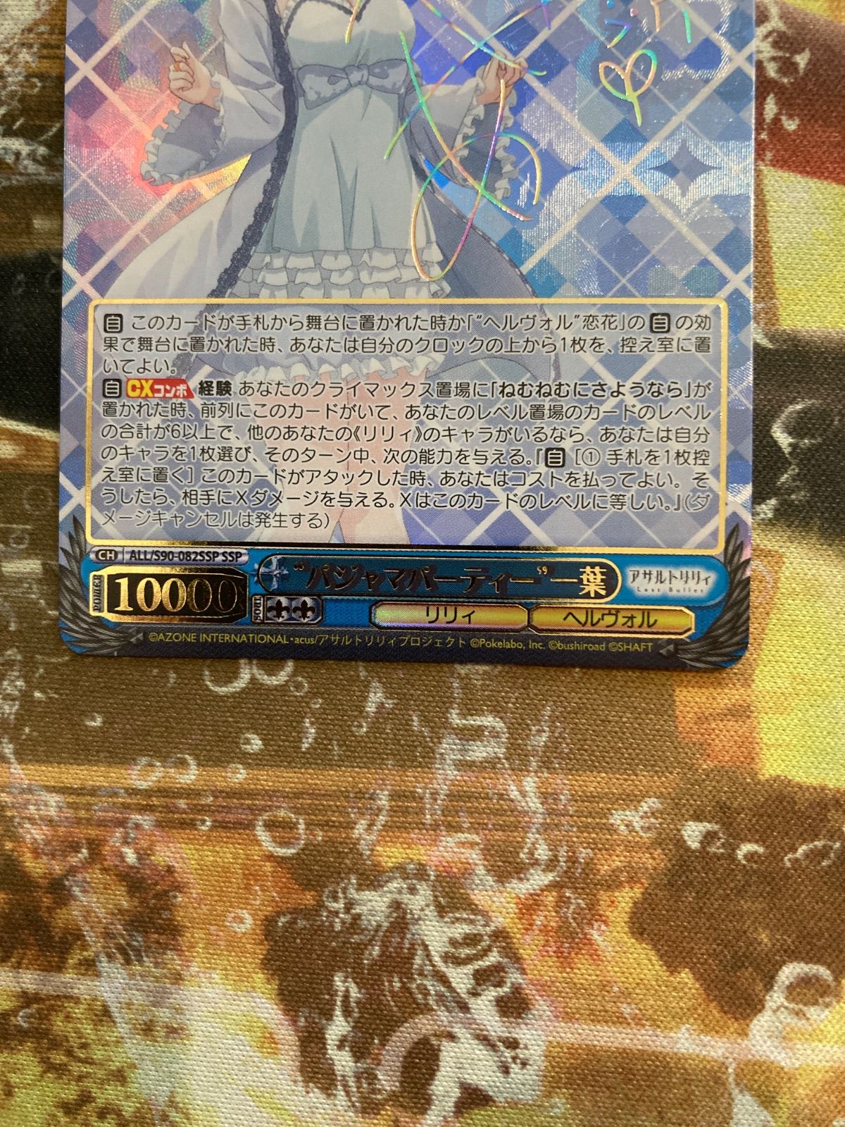 ヴァイスシュヴァルツ　アサルトリリィ　パジャマパーティー　叶星　ssp サイン ヴァイスシュヴァルツ アサルトリリィ パジャマパーティー 叶星 ssp