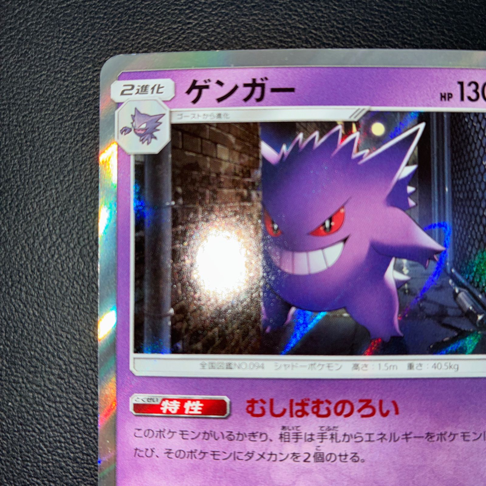 大人気ゴースＡＲ ゲンガーｅｘＳＲ ふしぎなビーム むしばむのろい ゲンガーex | ポケモンカードゲーム公式ホームページ