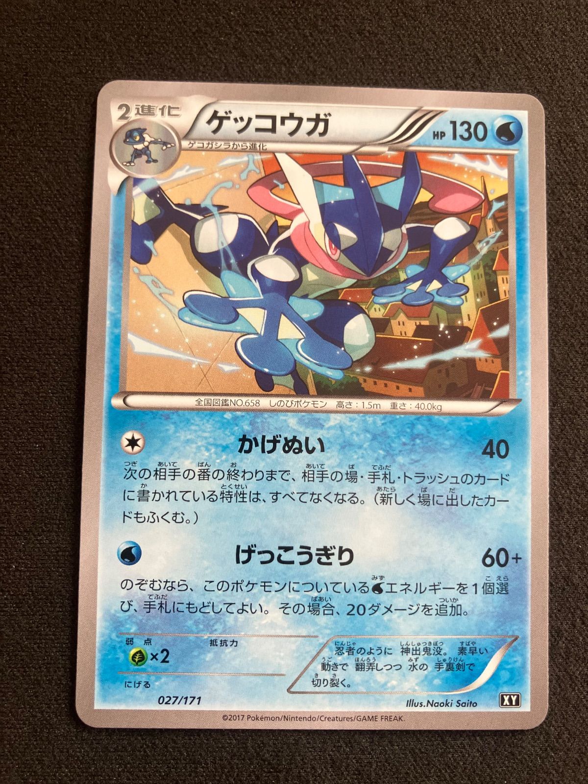 ポケモンカード ゲッコウガ XY 027/171 さいとうなおき - メルカリ