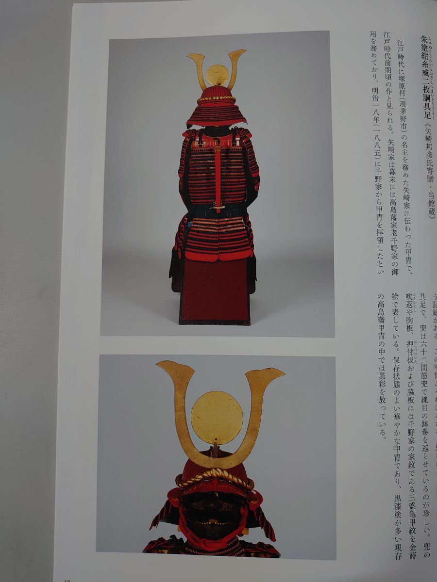 甲冑　コレクション　図録　未開封 高島藩 の 甲冑 諏訪氏博物館 【図録】 - メルカリ