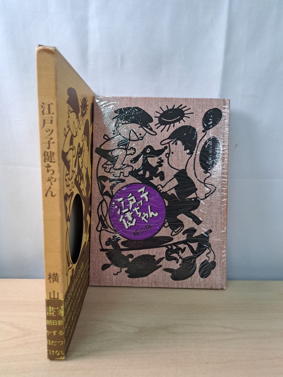 【1979年初版・函帯付】『百馬鹿』著者 横山隆一（奇想天外社） 百馬鹿傑作選 / 横山 隆一【著】 - 紀伊國屋書店ウェブストア