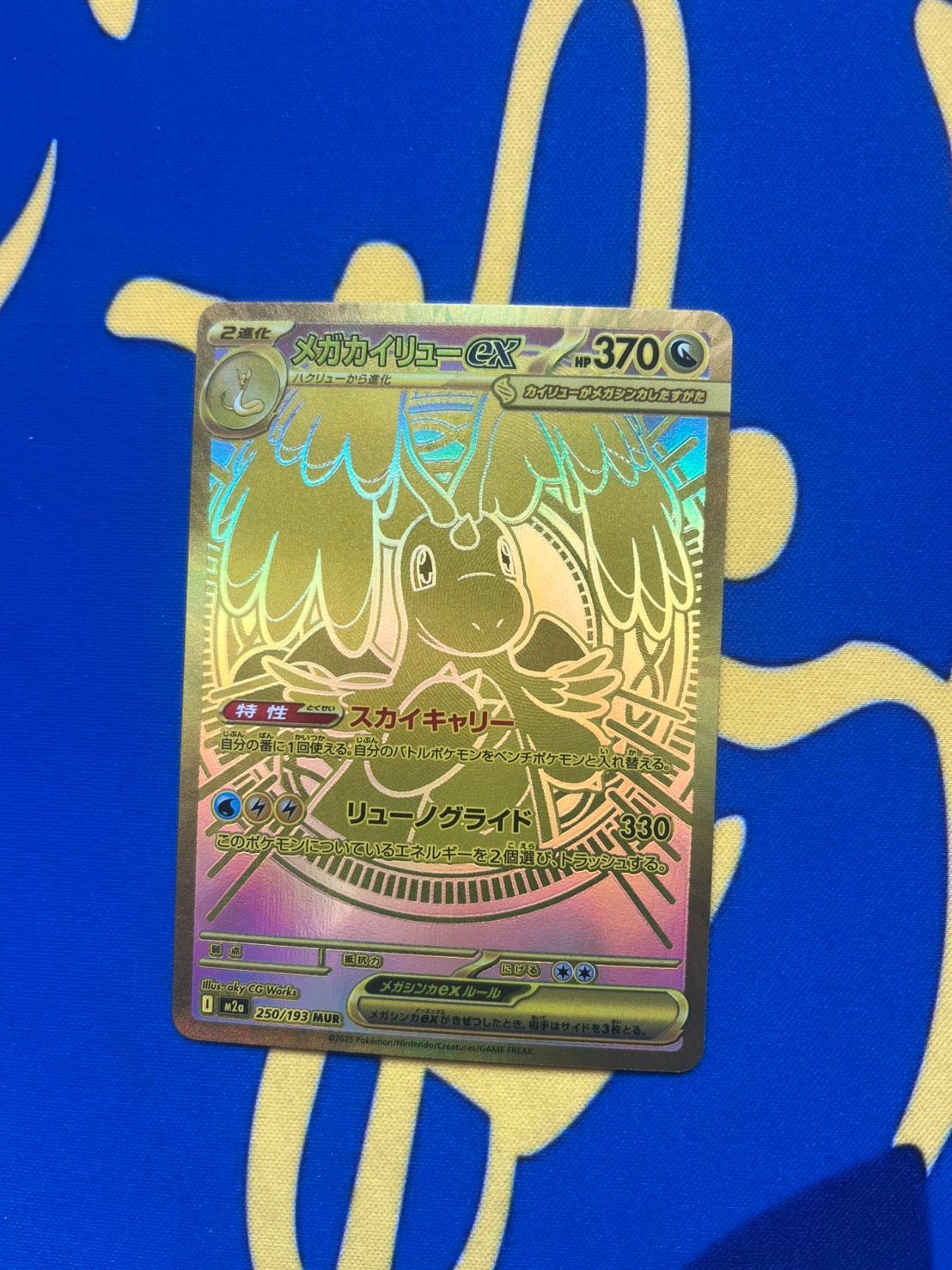 【美品】メガカイリューex MUR ポケカ】メガカイリューex MURの買取・相場価格と値段推移｜MEGA