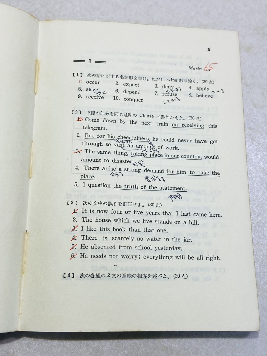 標準英文法問題の徹底的研究 西尾孝 吾妻書房 - メルカリ