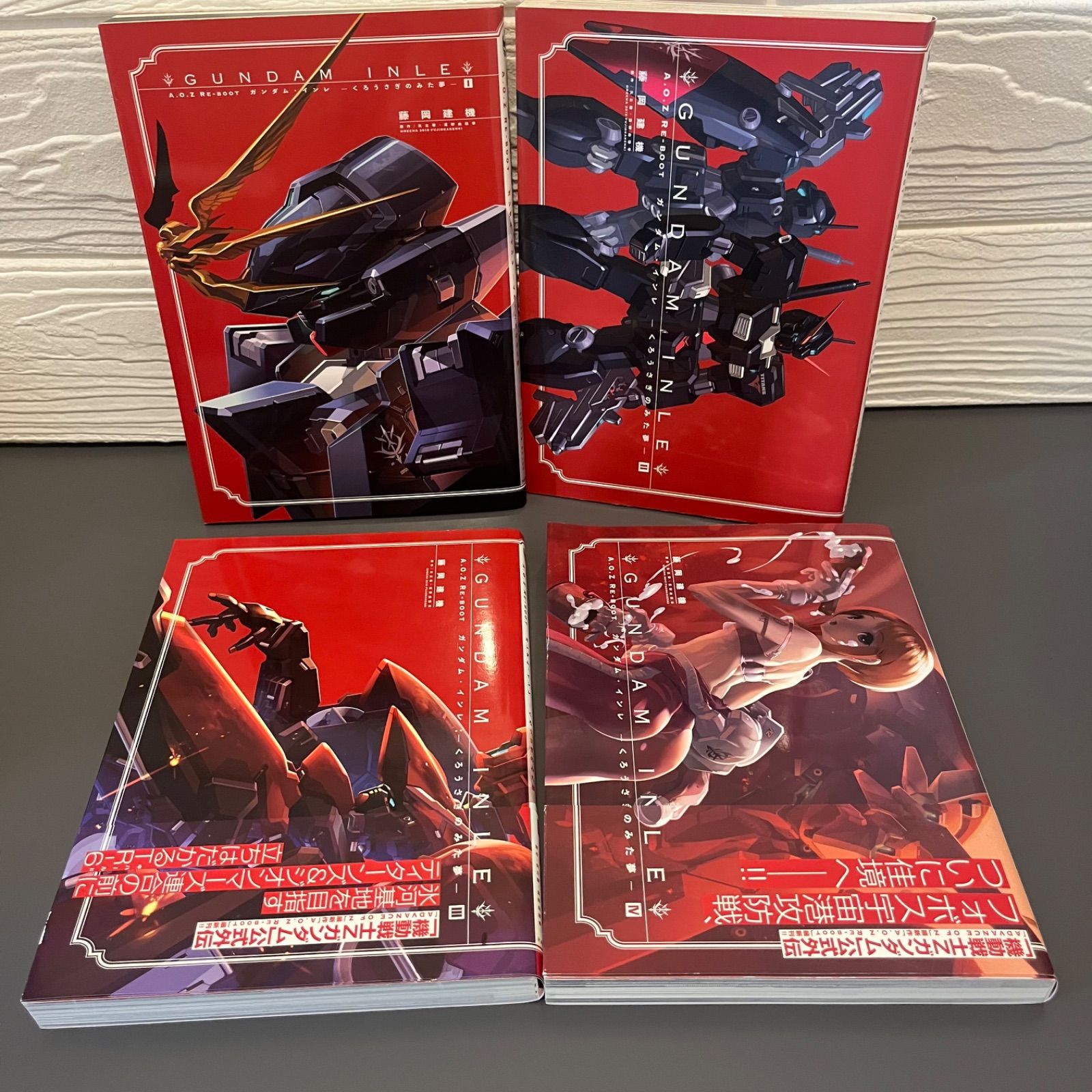 GUNDAM INLE ガンダムインレA.O.Z RE―BOOT くろうさぎのみた夢1-4巻