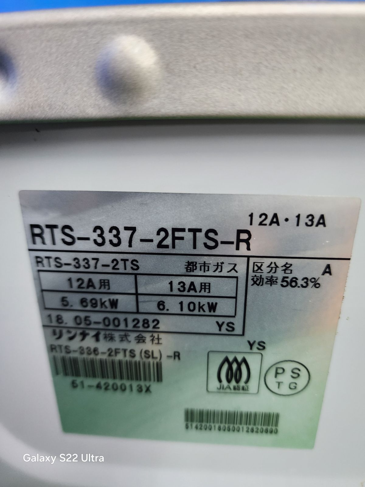 H555☆リンナイガステーブル RTS-337-2FTS-R都市ガス・18年製 動作品