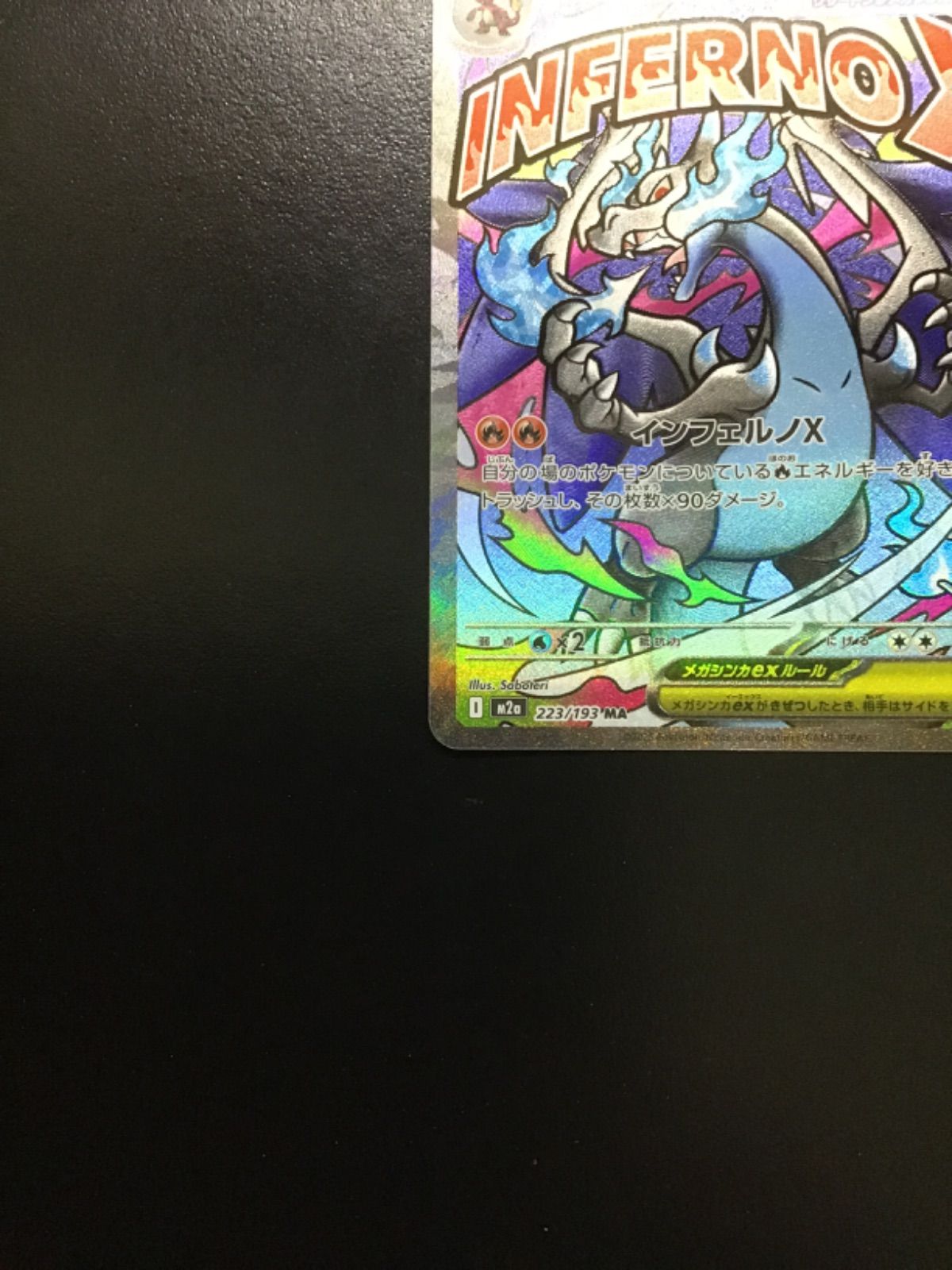 ポケモンカード メガリザードンXex MA m2a 223/193（店舗併売） - メルカリ