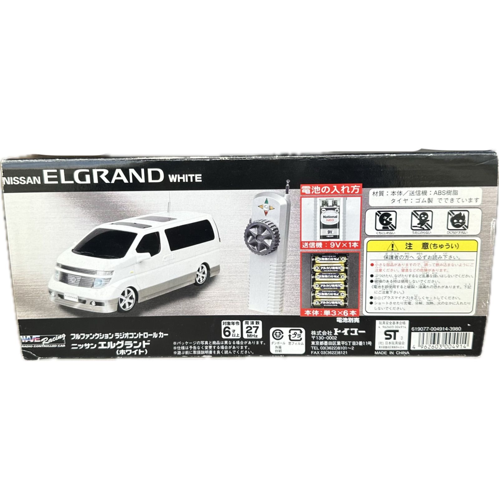 フルファンクションラジオコントロールカー ニッサン エルグランド