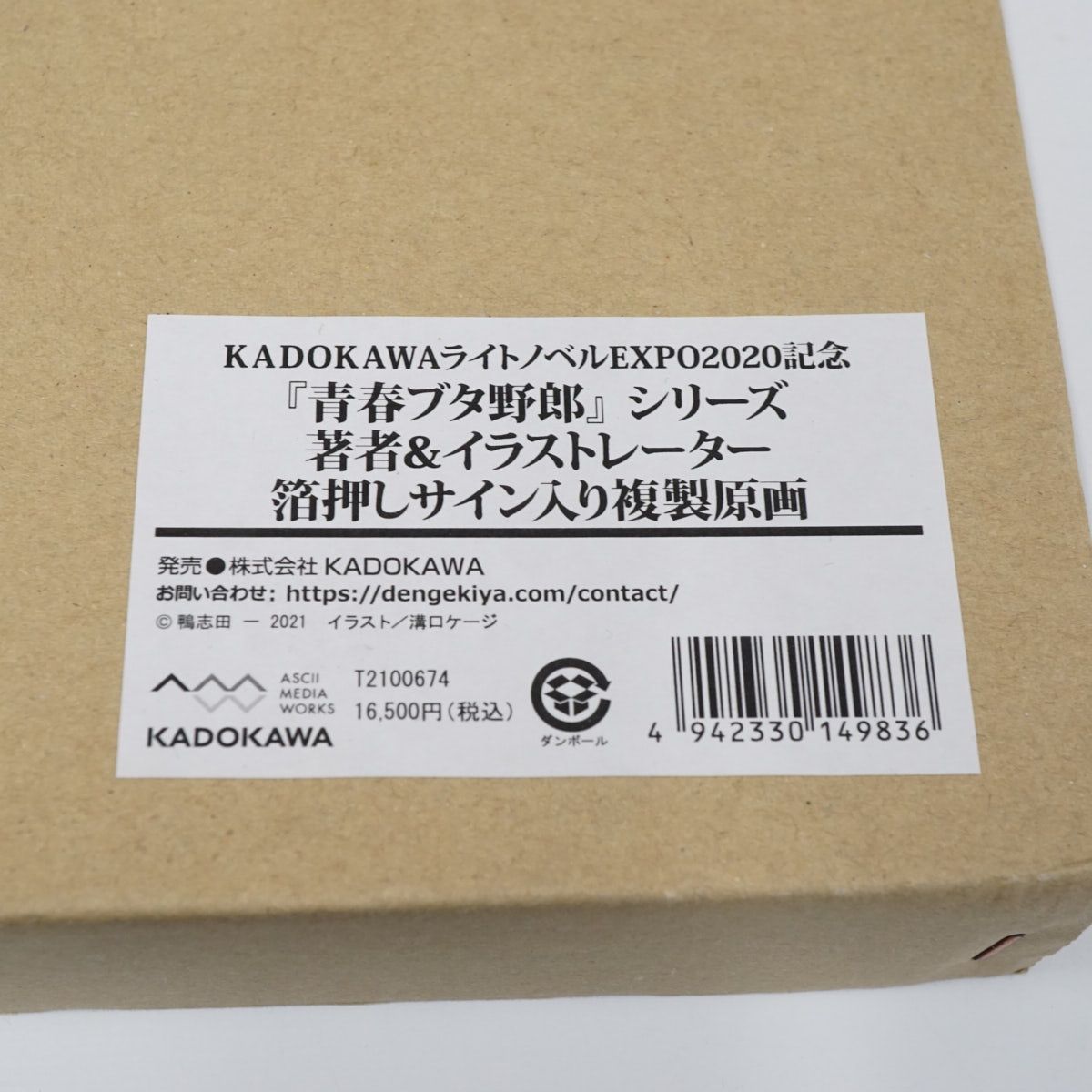 新品未使用】青春ブタ野郎はバニーガール先輩の夢を見ない 青春ブタ
