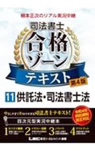❤️❤️❤️根本正次のリアル実況中継司法書士合格ゾーンテキスト 4〜9巻❤️六冊お得 LEC司法書士】根本正次のリアル実況中継 合格ゾーンテキスト 本書の
