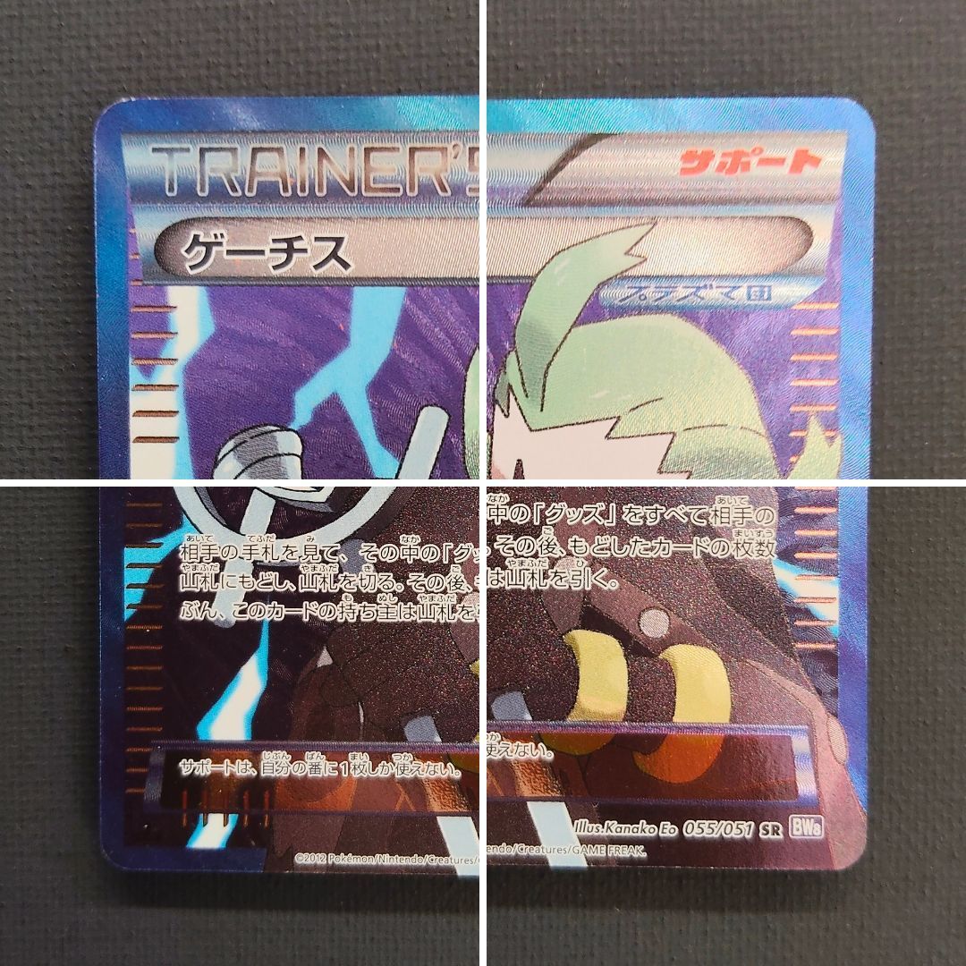 ポケモンカード ゲーチス プラズマ団 SR 055/051 [BW8] ポケカ - メルカリ