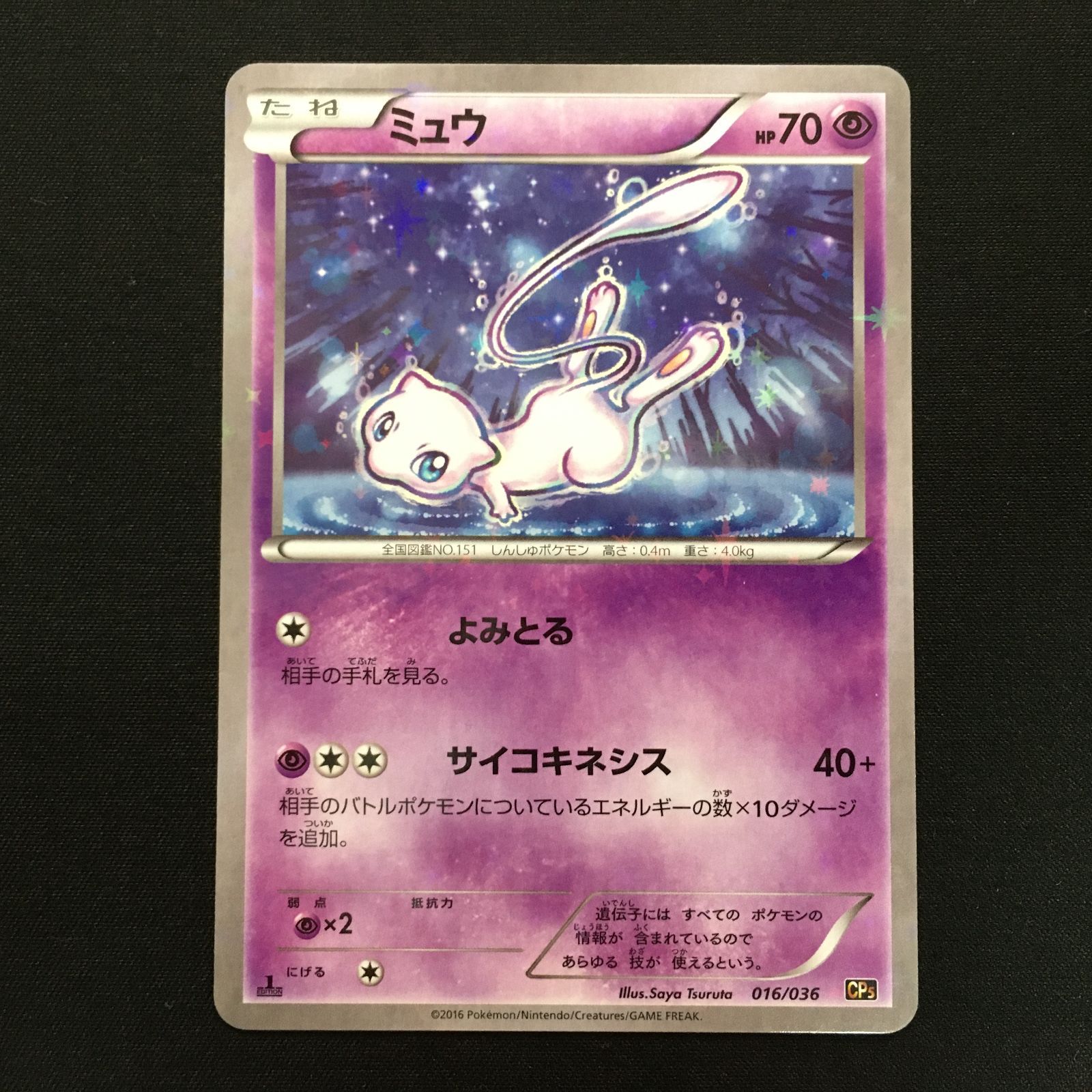 6101003 【並品】ミュウ CP5 ポケモンカード Pokemon Card - メルカリ