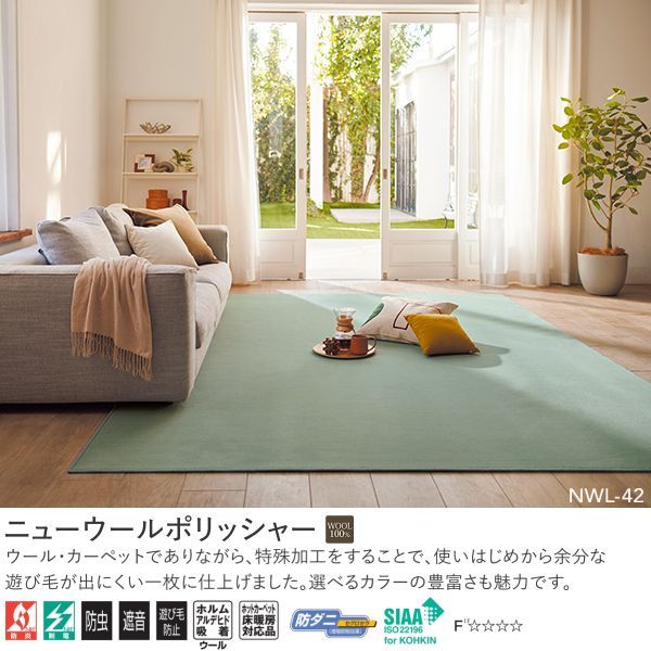 アスワン Wall to Wall ウール100%カーペット ニューウール