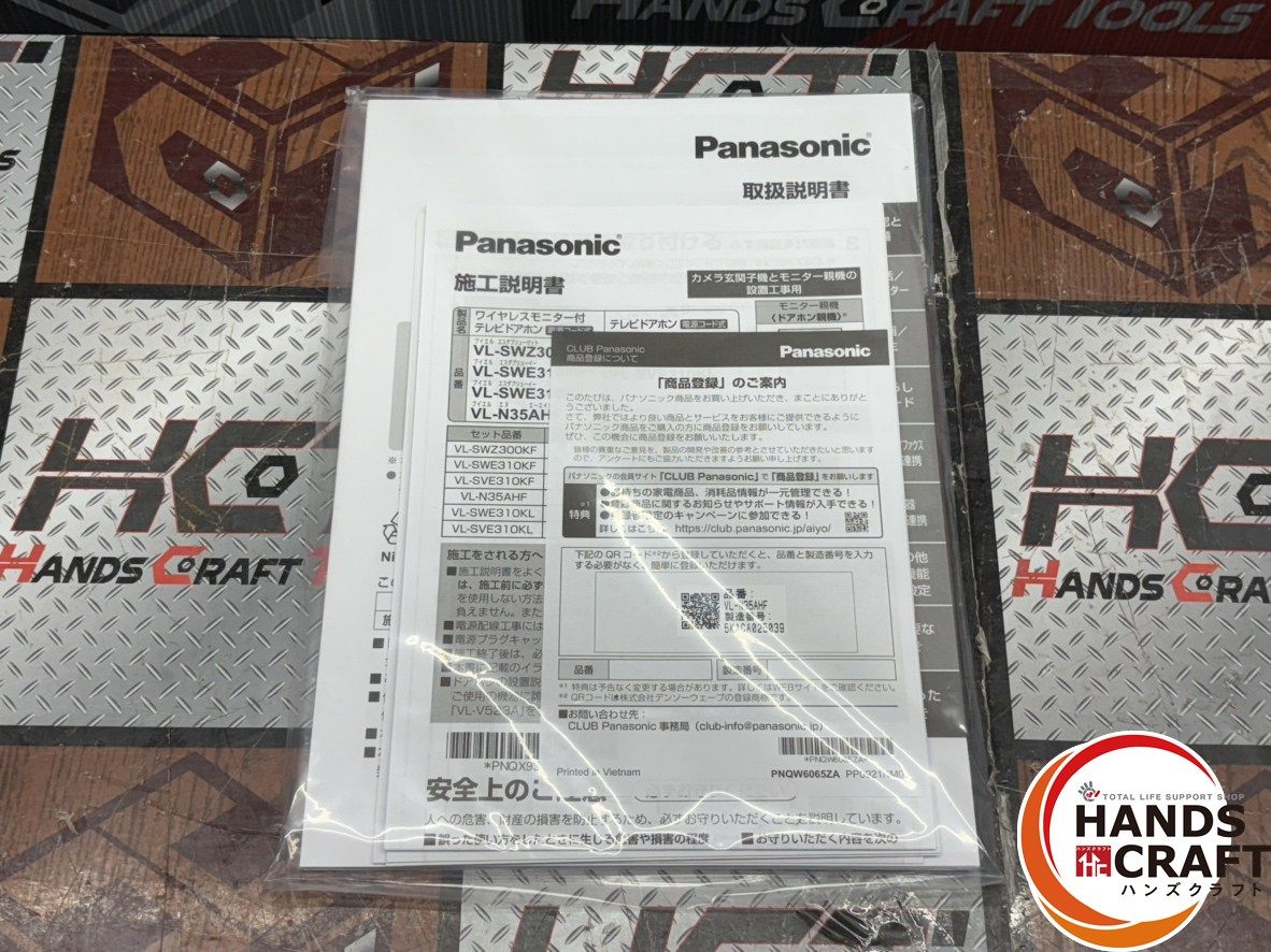  〇 ♥ パナソニック Panasonic VL-N 35 AHF テレビドアホン ハンズクラフト佐賀 インターホン 防犯 セーフティ