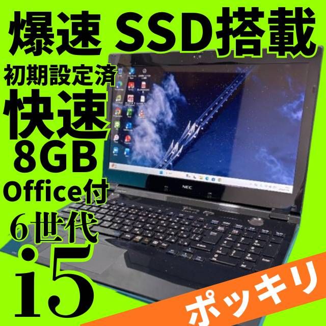 高性能6世代Core i5✨美品✨LAVIEノートパソコン✨メモリ8GB 新品