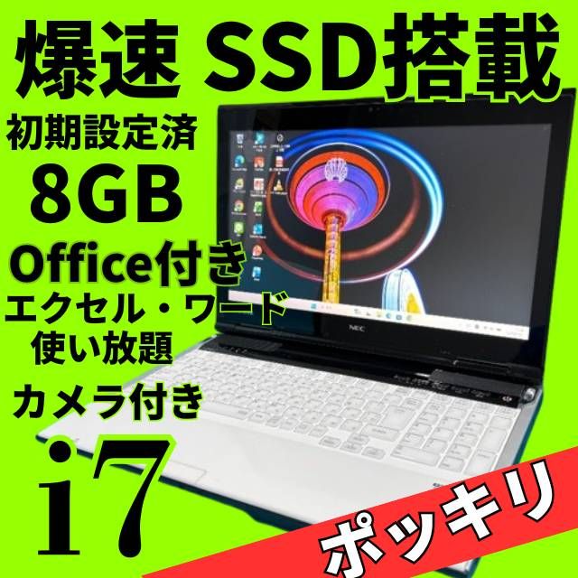 爆速Core i7✨美品✨NECノートパソコン✨メモリ8GB 新品SSD windows11