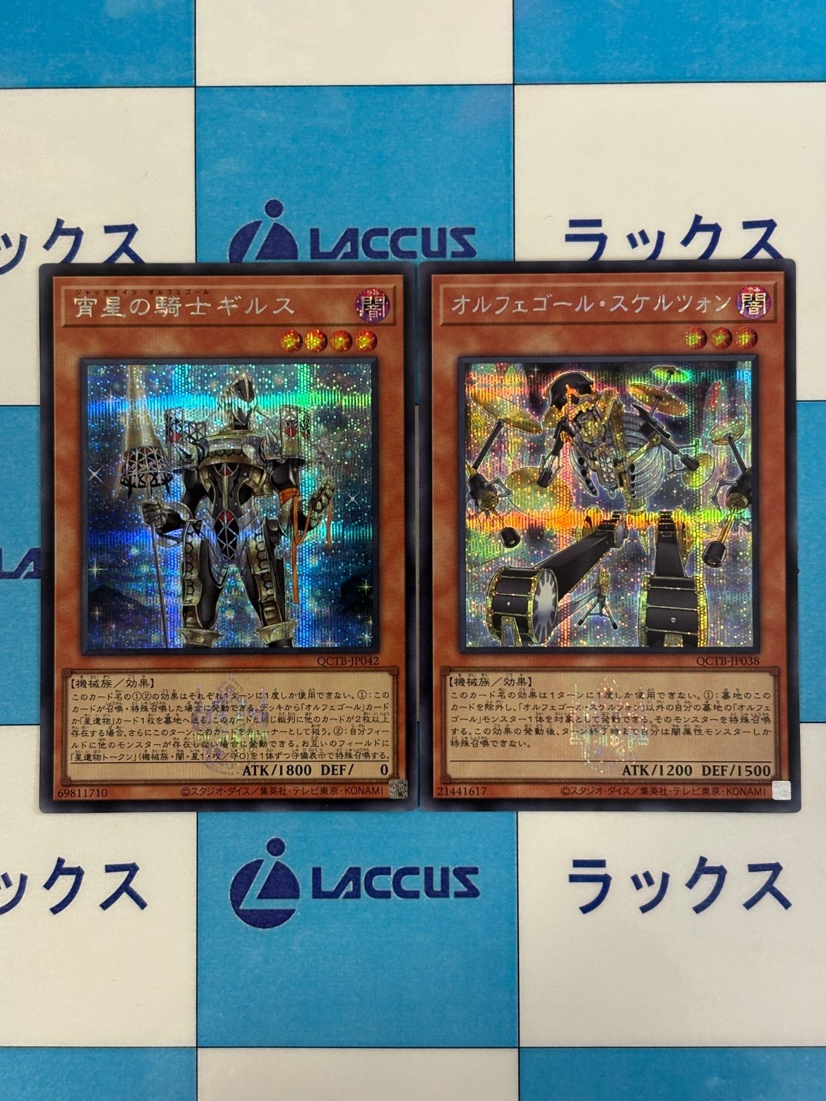 遊戯王 宵星の騎士ギルス/オルフェゴール・スケルツォン シークレット