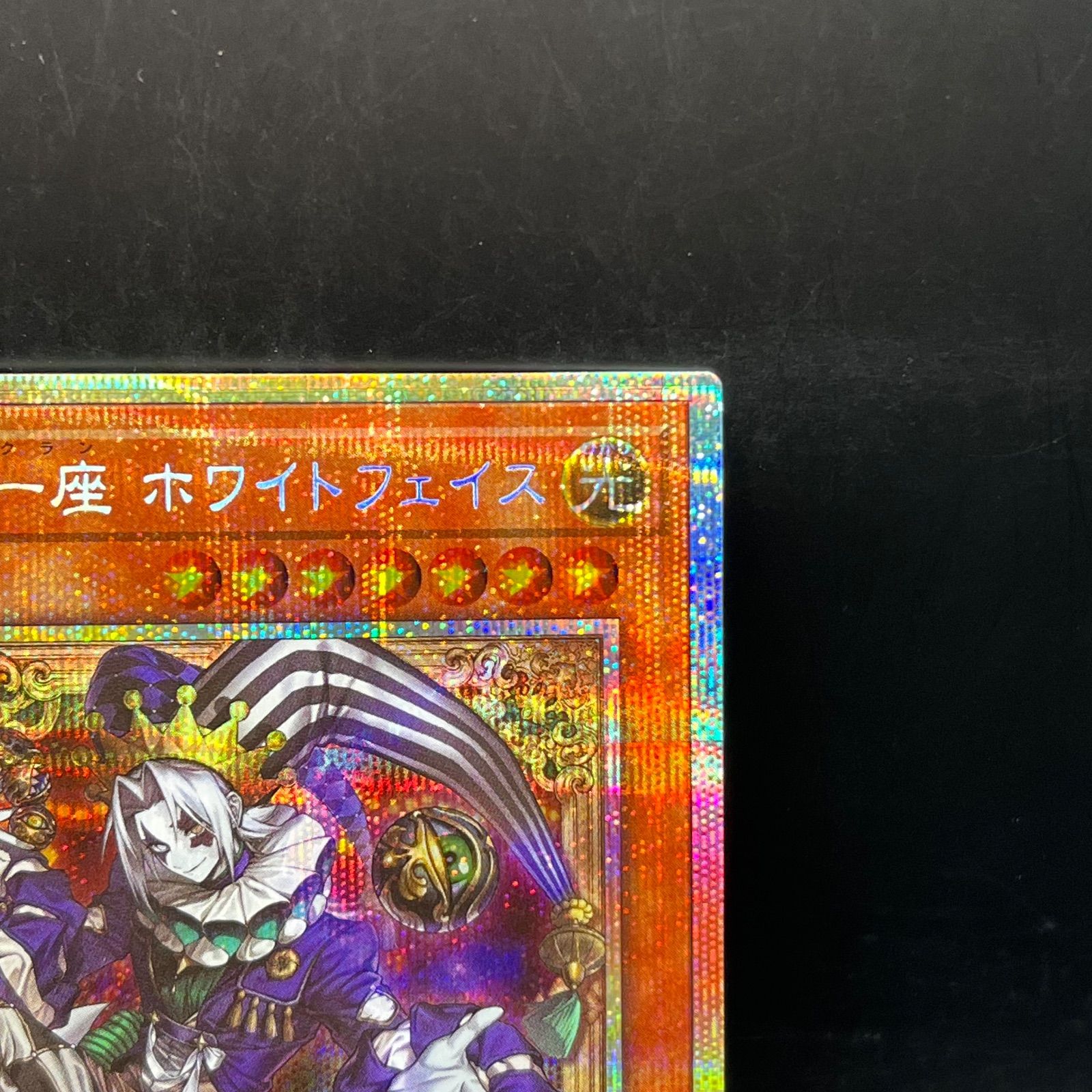 アジア版】遊戯王 道化の一座 ホワイトフェイス プリズマ プリシク 3枚