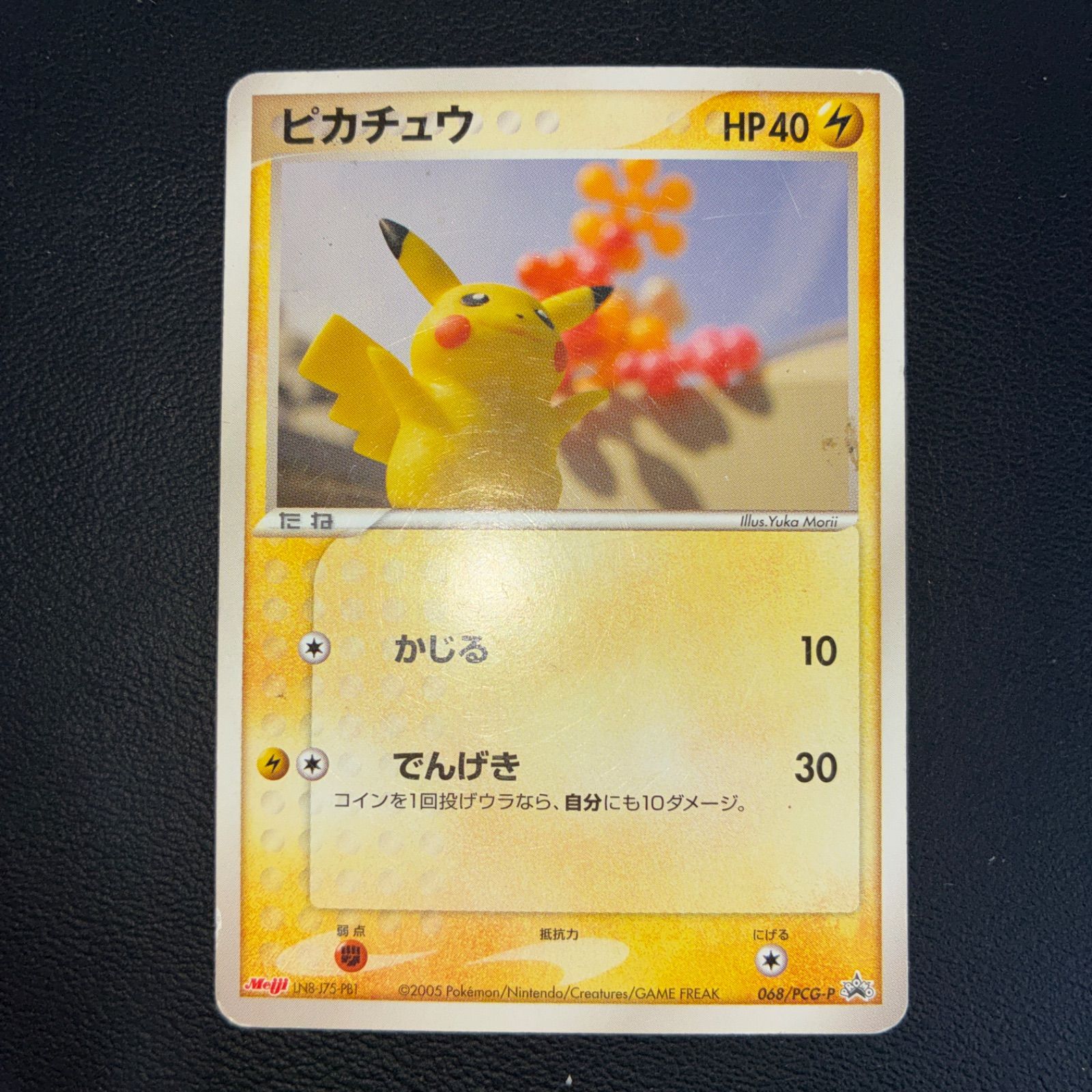 【値下げ不可】 ピカチュウ 明治 プロモ 1枚 状態B ピカチュウ Meiji 明治 プロモ - メルカリ