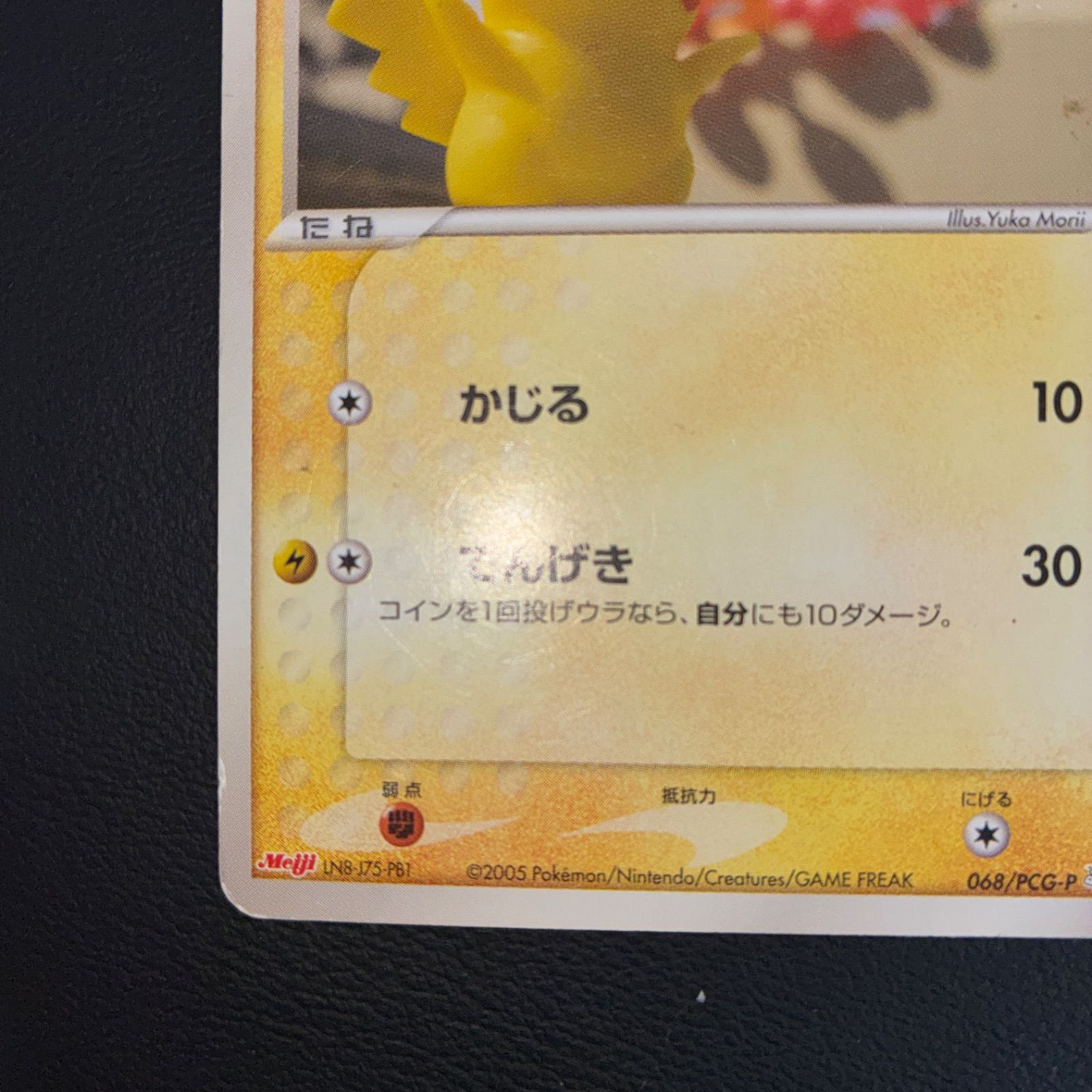 状態B ピカチュウ Meiji 明治 プロモ - メルカリ