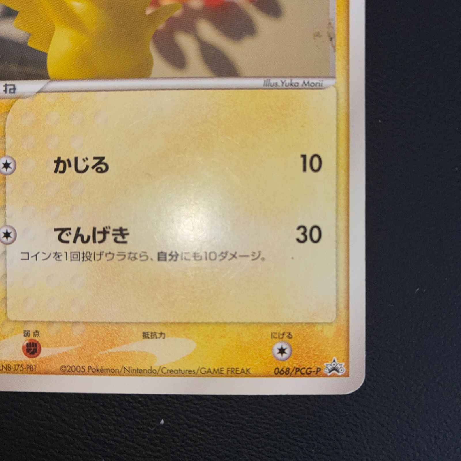 状態B ピカチュウ Meiji 明治 プロモ - メルカリ