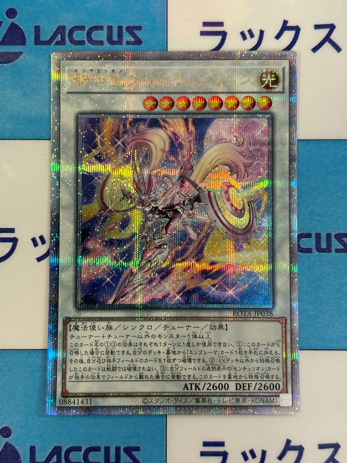 遊戯王 騎士皇プリメラ・プリムス センチュリオン 25thシークレット