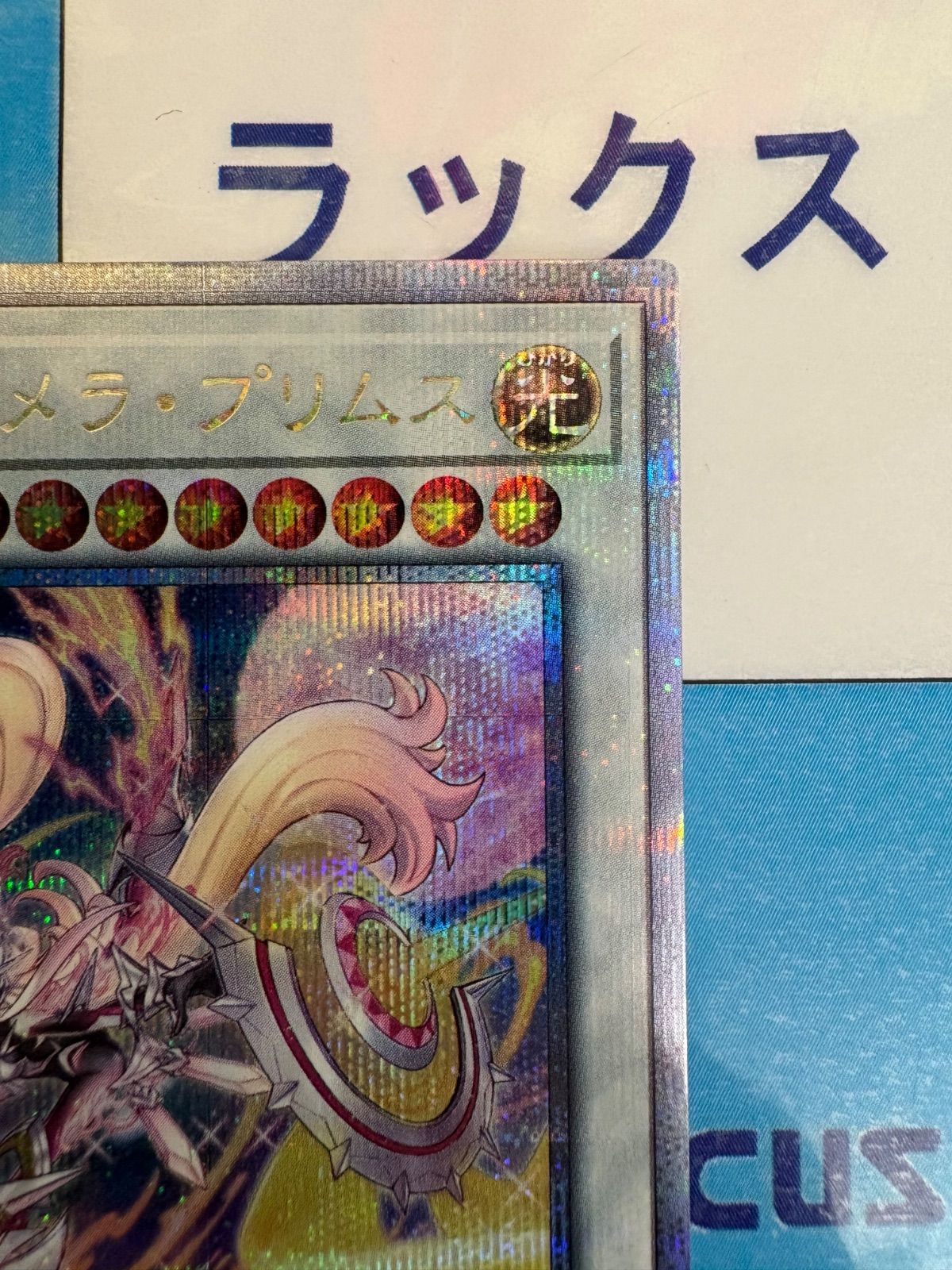 遊戯王 騎士皇プリメラ・プリムス センチュリオン 25thシークレット