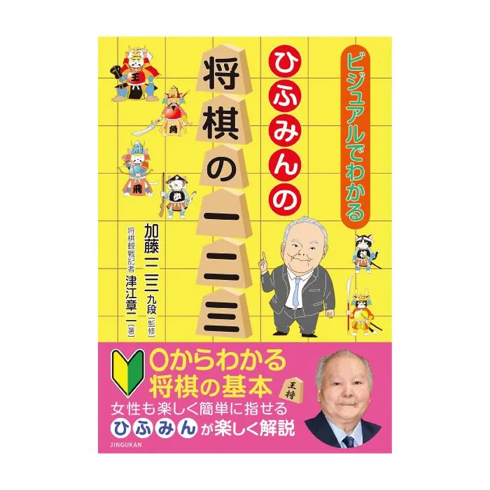 2026年最新】ひふみんの将棋の一二三の人気アイテム - メルカリ