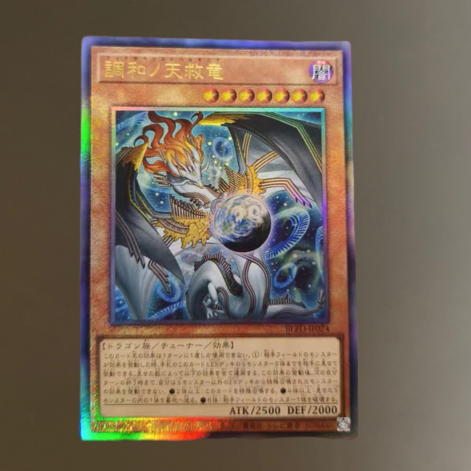 遊戯王 調和ノ天救竜 レリーフ アルティメットレア アジア版 BLZD