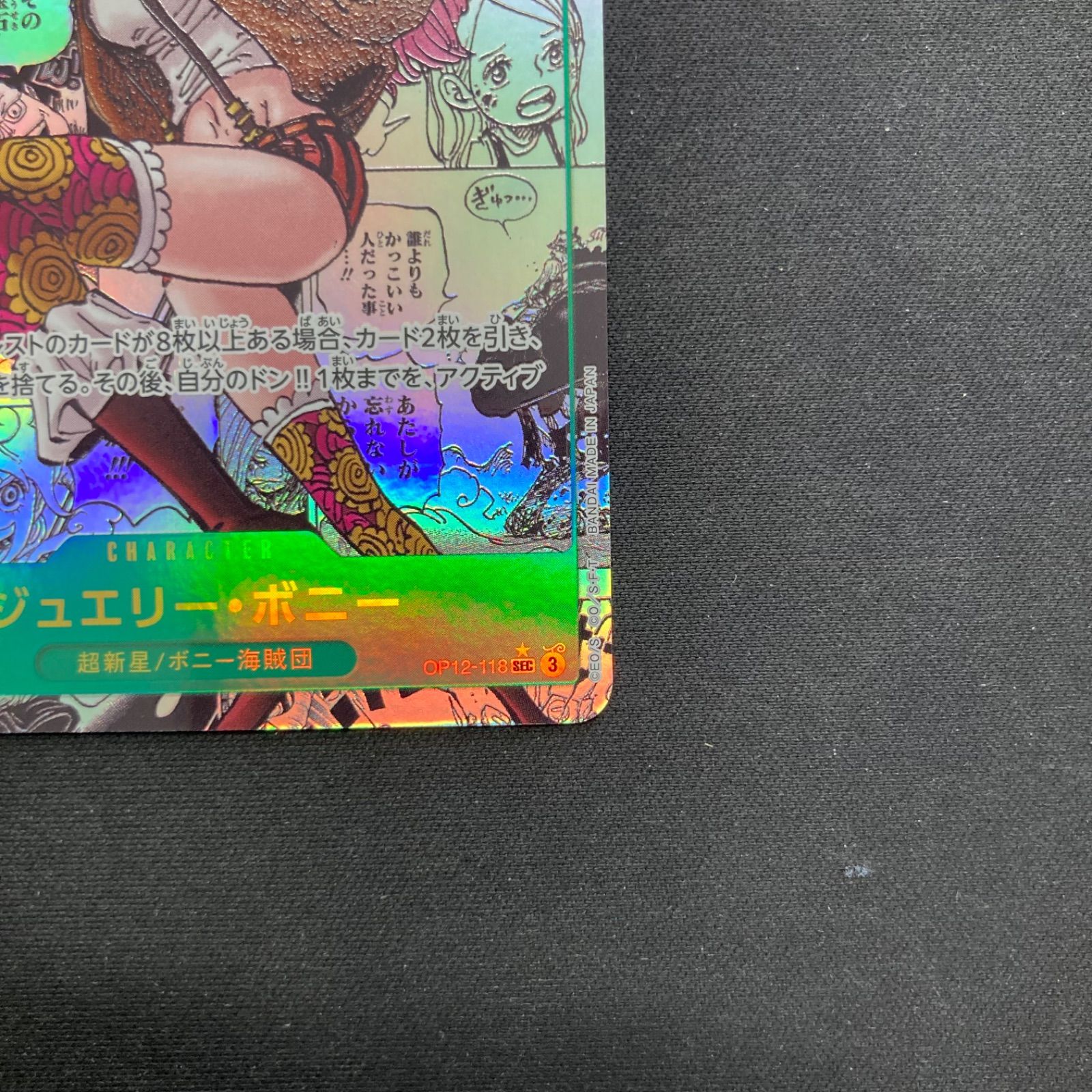 ワンピース ジュエリー・ボニー OP12-118 SEC スーパーパラレル