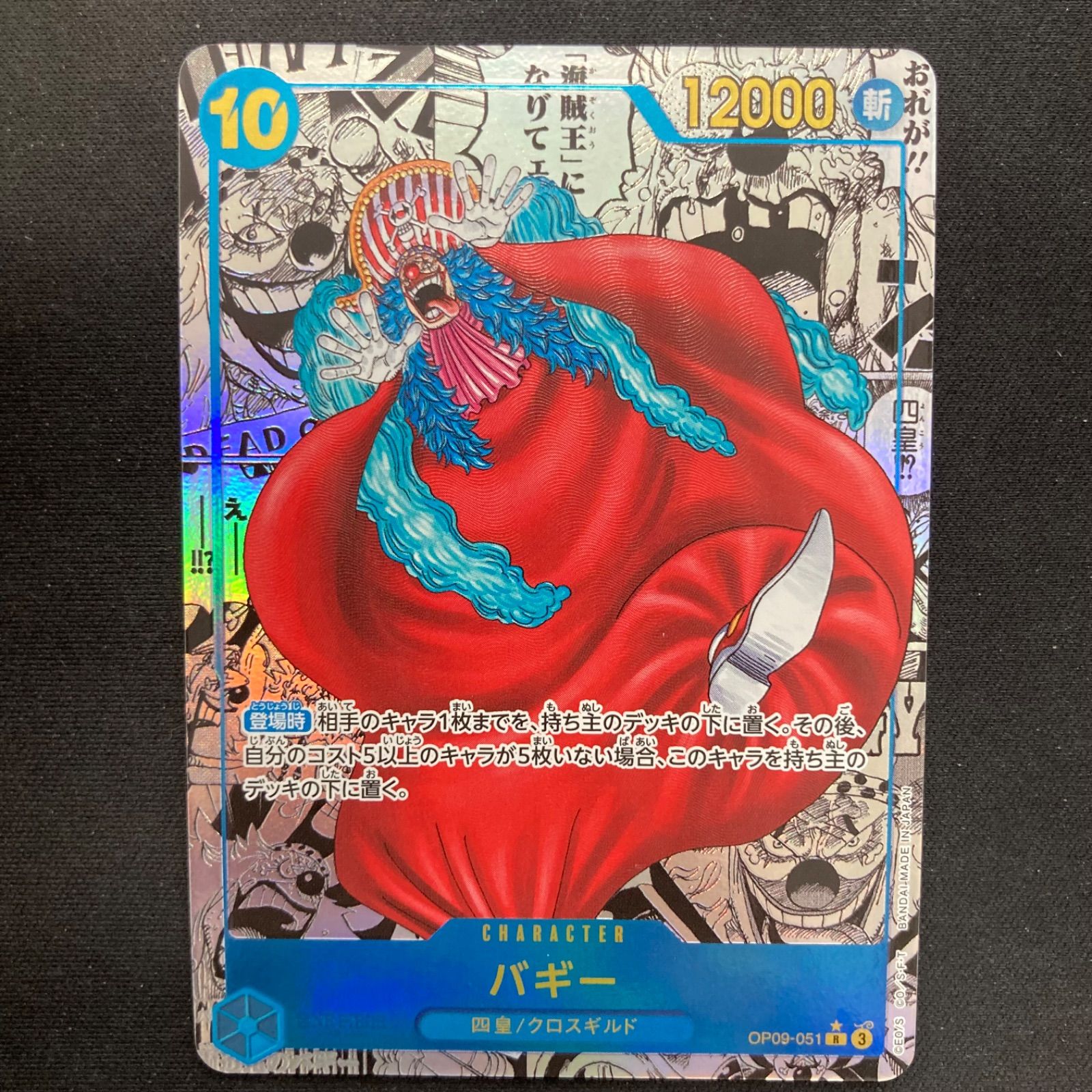 ワンピース バギー OP09-051 R スーパーパラレル コミパラ A001 - メルカリ